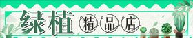 精品店