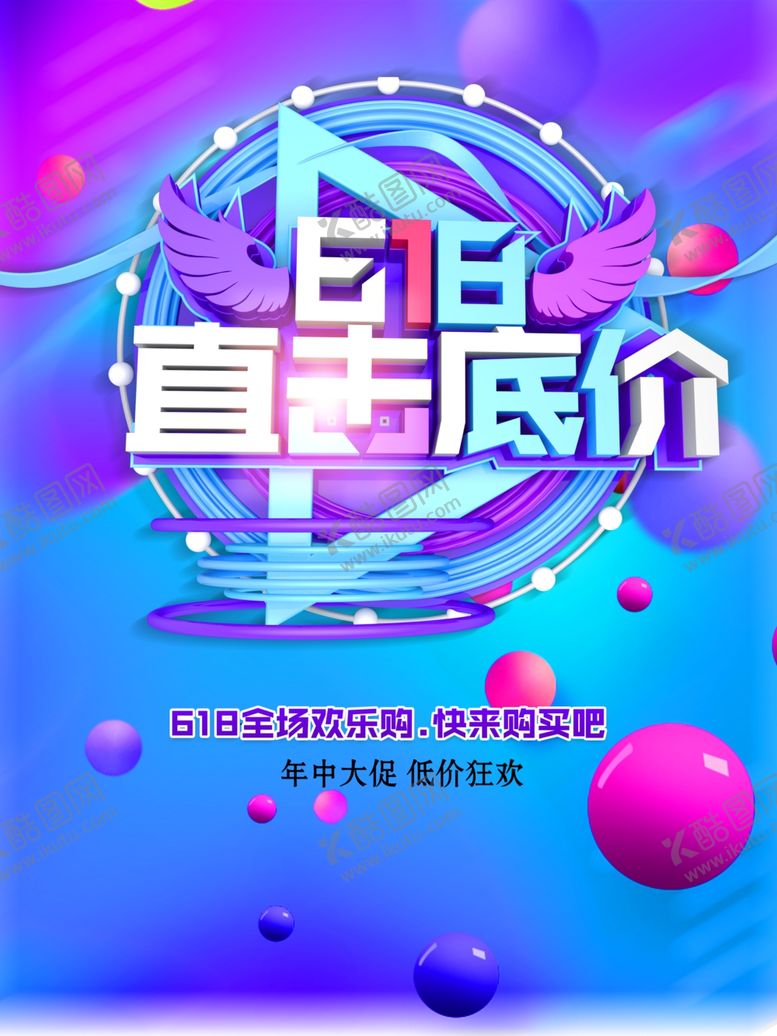 编号：88610511011509185932【酷图网】源文件下载-618广告