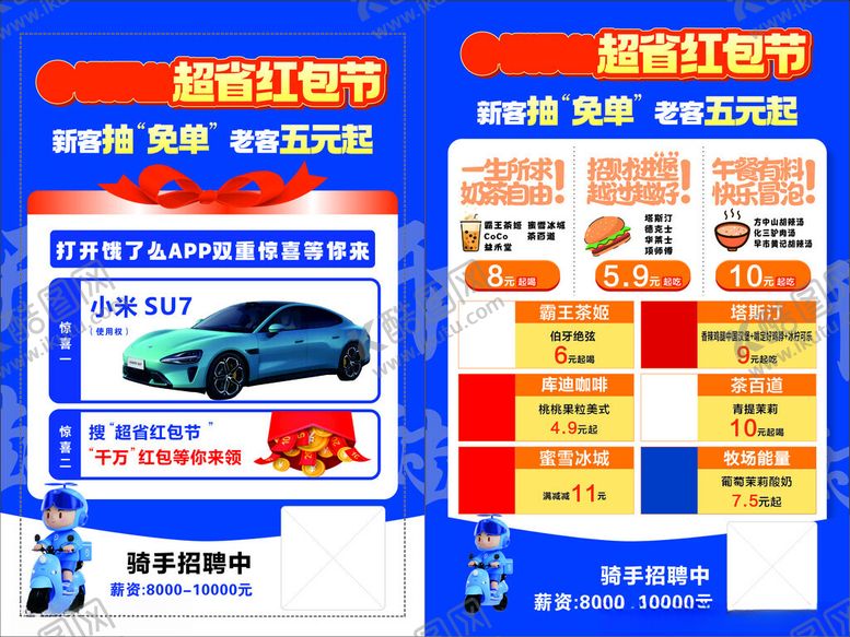 编号：53721910171642046555【酷图网】源文件下载-红包节