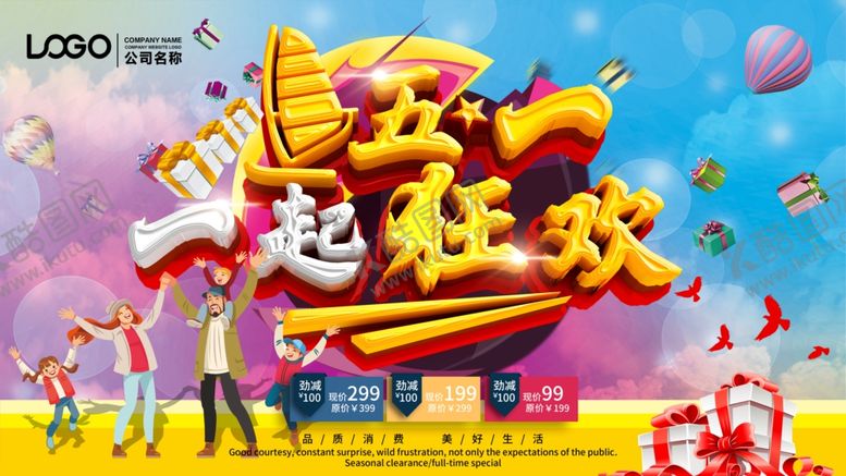 编号：62043410080424455182【酷图网】源文件下载-五一狂欢