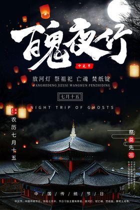 中元节
