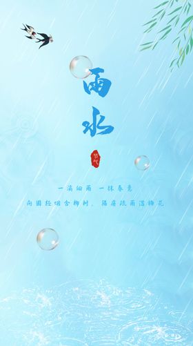 二十四节气之雨水手写矢量字体