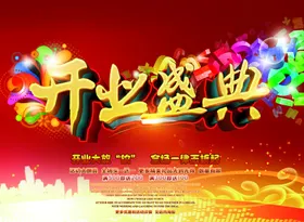 盛大开业海报服装促销背景吊旗