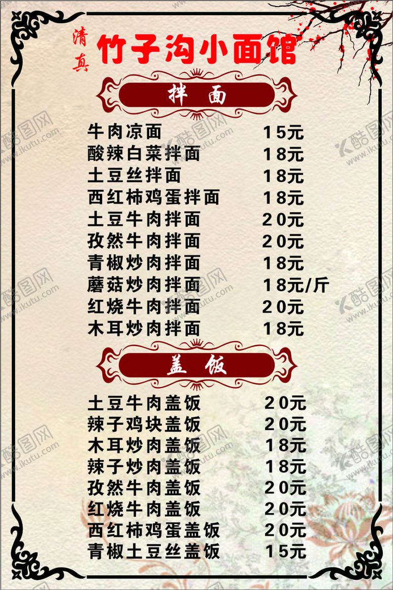 编号：41467402141916494995【酷图网】源文件下载-菜单