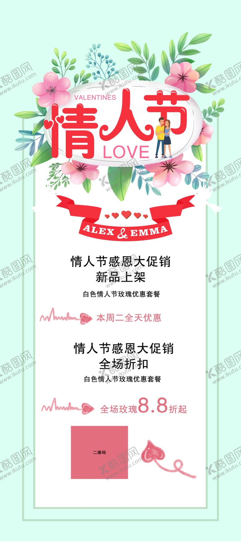 编号：41167410182214404418【酷图网】源文件下载-情人节