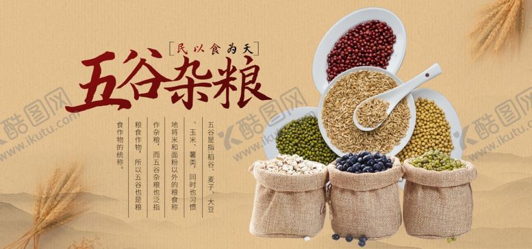 编号：88291309240016383947【酷图网】源文件下载-五谷杂娘