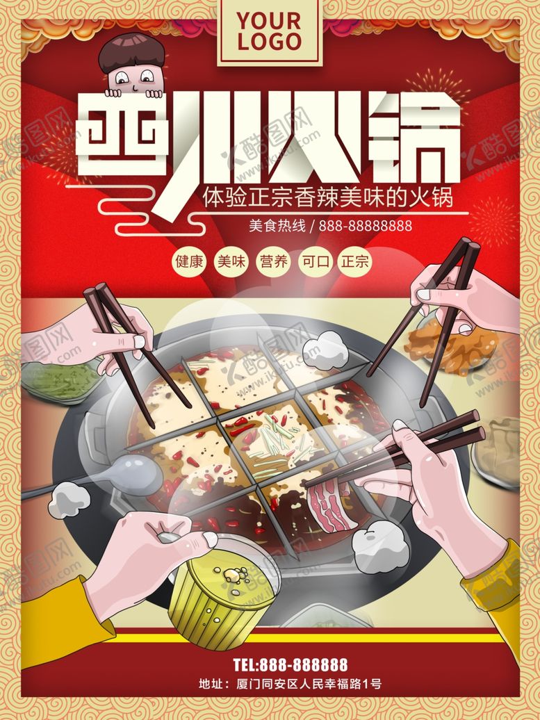 编号：64039209110610063530【酷图网】源文件下载-四川火锅