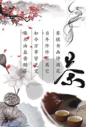 茶道标语国画背景