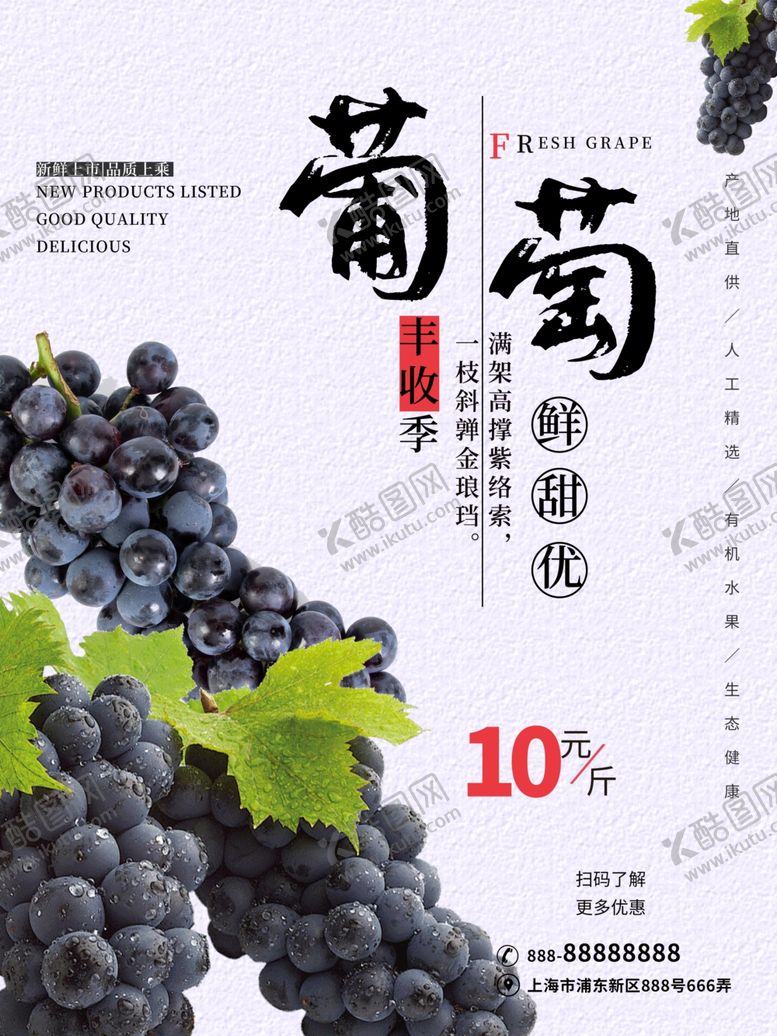编号：77392107071617045991【酷图网】源文件下载-水果海报