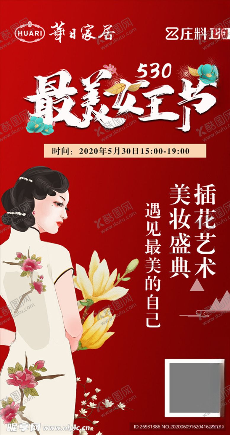 编号：97374310281159419243【酷图网】源文件下载-最美女王节活动海报
