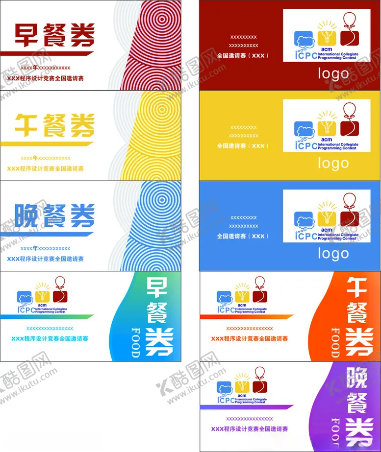 编号：22894901270149218131【酷图网】源文件下载-餐券