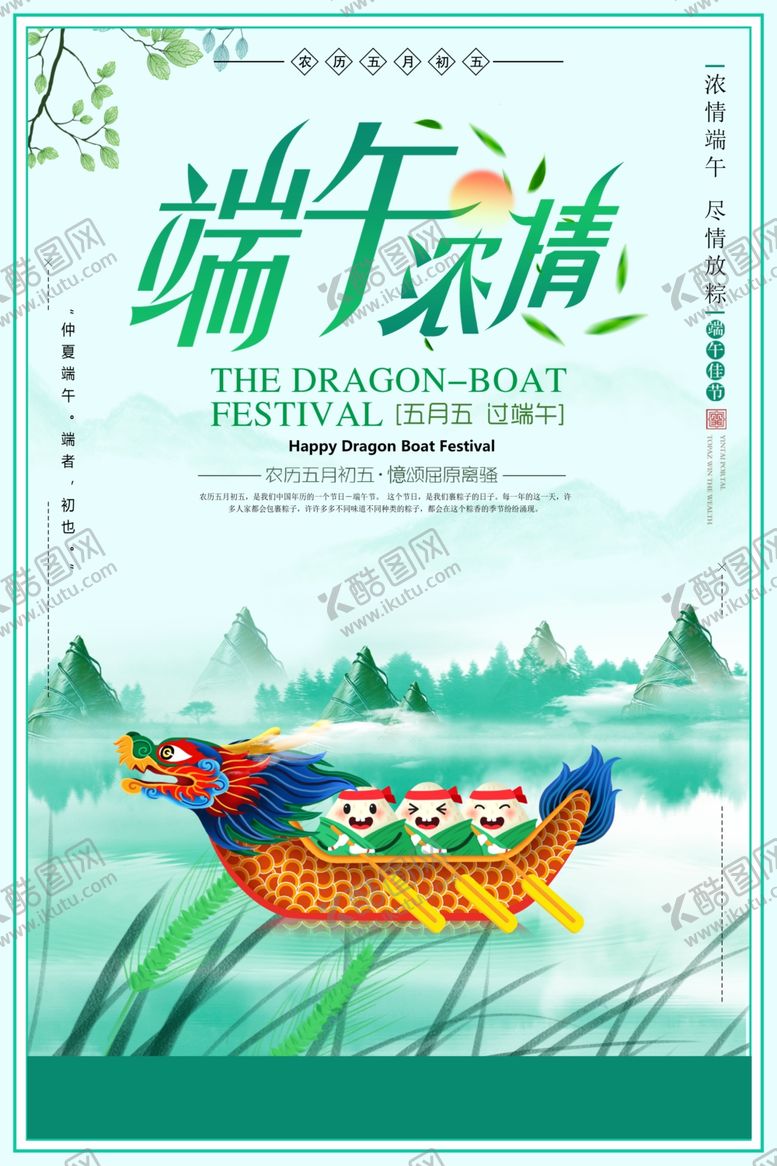 编号：27755909112256325983【酷图网】源文件下载-端午节海报