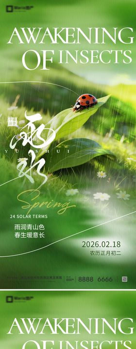 雨水惊蛰春天海报