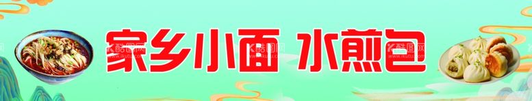 编号：10316412150909435604【酷图网】源文件下载-小吃面水煎包