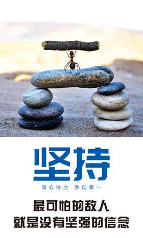 企业励志宣传