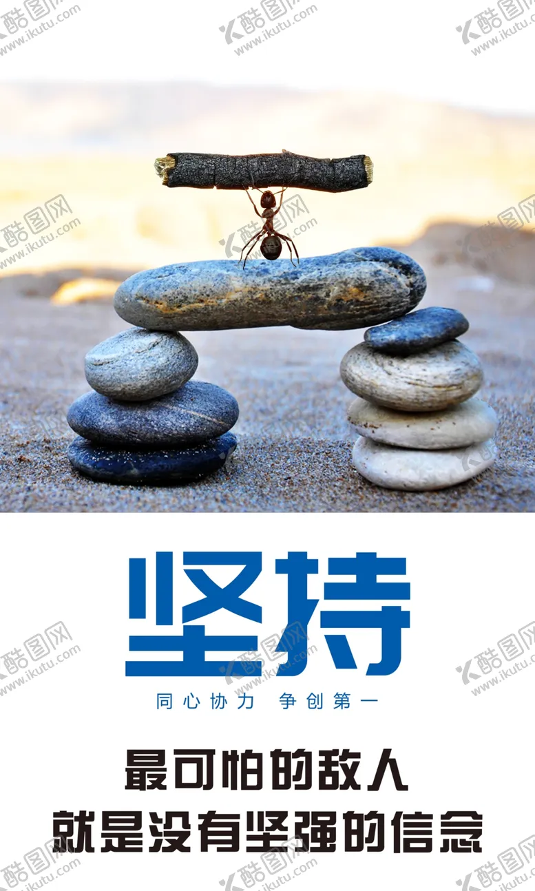 编号：35803306301646057660【酷图网】源文件下载-企业励志宣传