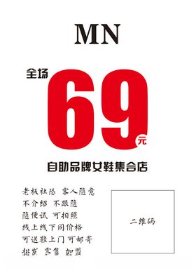 全场69自助品牌女鞋集合店