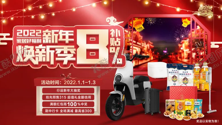编号：39929804132358516401【酷图网】源文件下载-地产新年焕新季海报