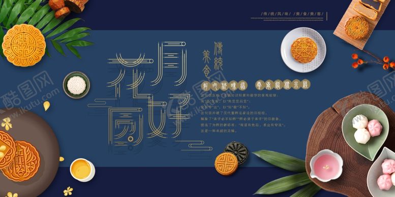 编号：25083209261908356899【酷图网】源文件下载-中秋节海报