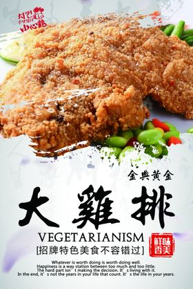 炸鸡海报