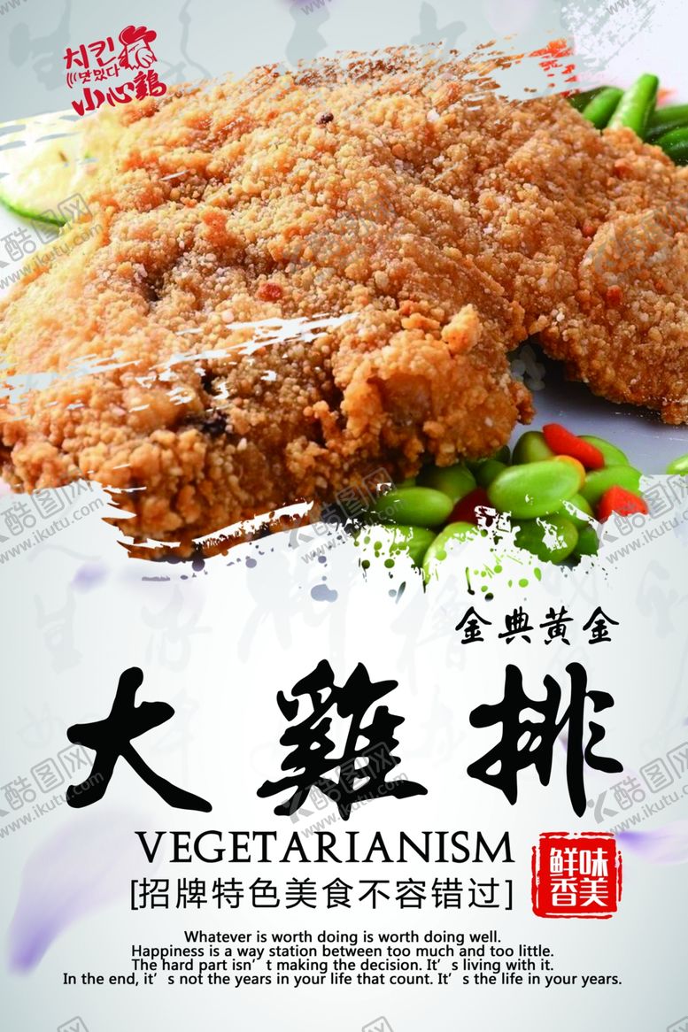 编号：52898504280424517307【酷图网】源文件下载-炸鸡海报