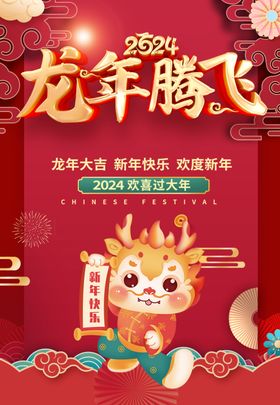 龙年海报2024画图片2024