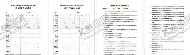编号：28173407060632086183【酷图网】源文件下载-手术知情同意书