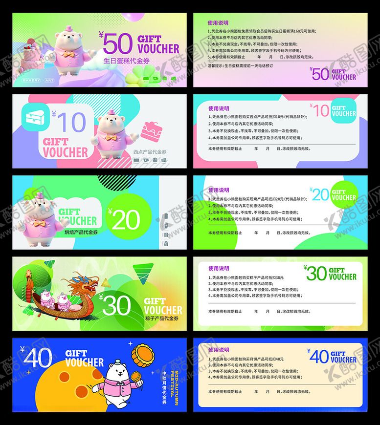 编号：55273511020636519793【酷图网】源文件下载-蛋糕代金券