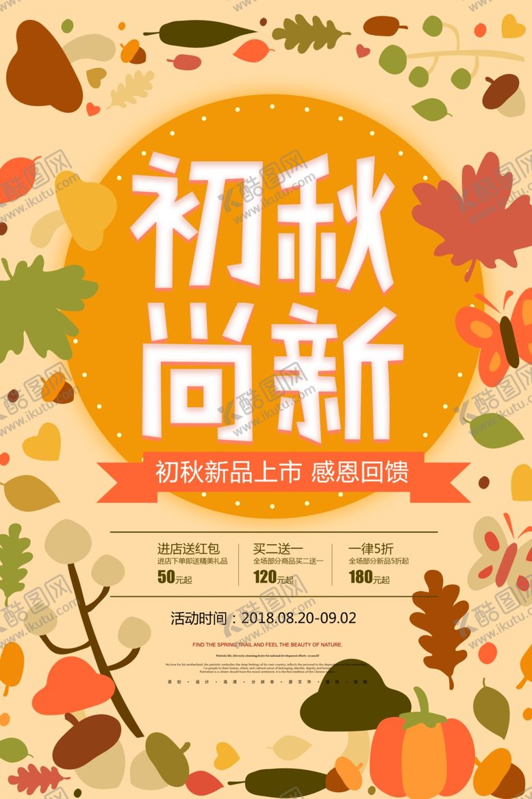编号：38808210280612321480【酷图网】源文件下载-秋季上新