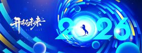 2026科技风新年主题海报