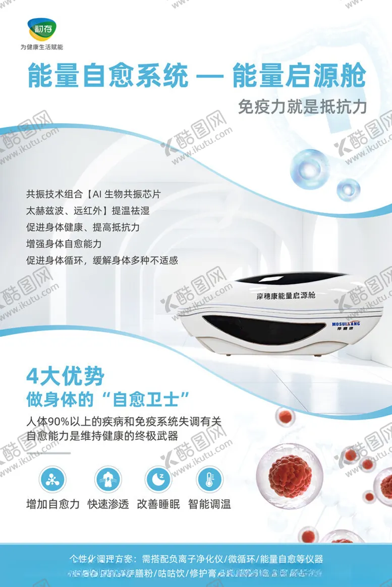 编号：43468402241922036003【酷图网】源文件下载-能量自愈系统