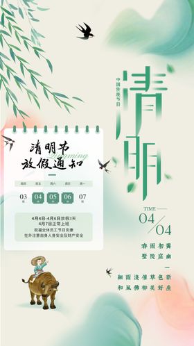 清明放假通知