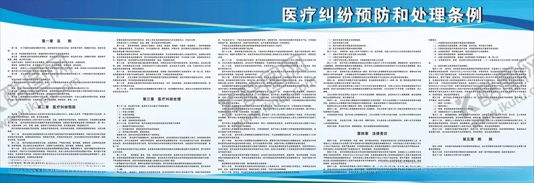 编号：83658704270153326129【酷图网】源文件下载-医院条例
