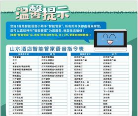 智能管家指令温馨提示