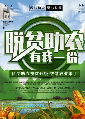 爱心助农
