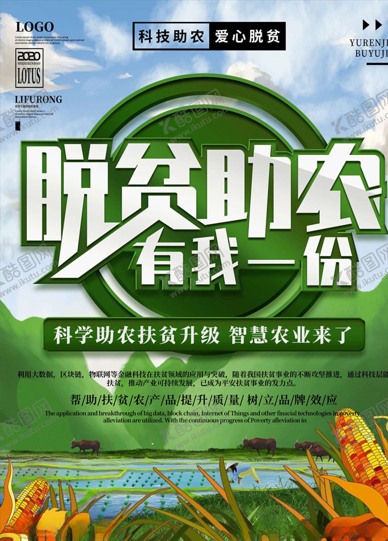 编号：66146206181641212500【酷图网】源文件下载-爱心助农