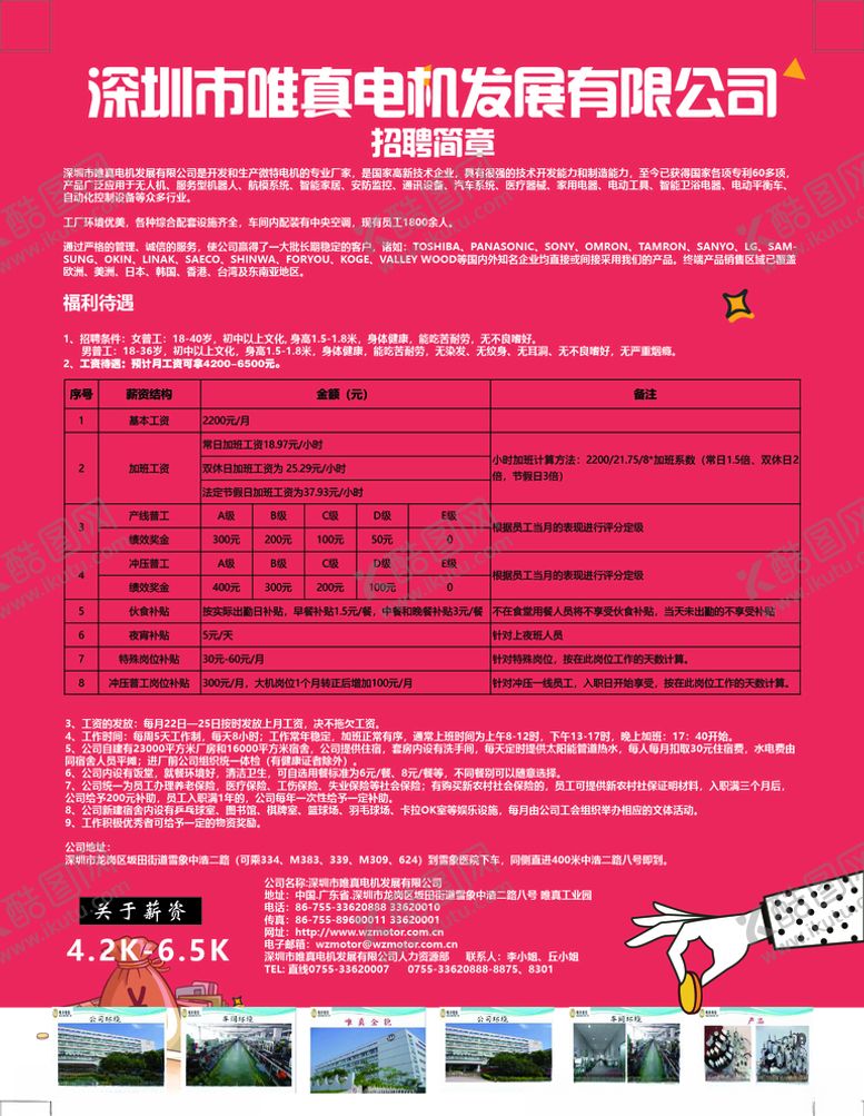 编号：71025610220334447436【酷图网】源文件下载-招聘海报工厂