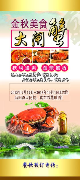 大闸蟹展架