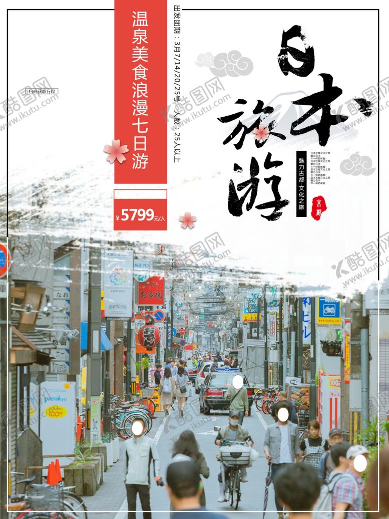 编号：70610609110405533324【酷图网】源文件下载-日本旅游