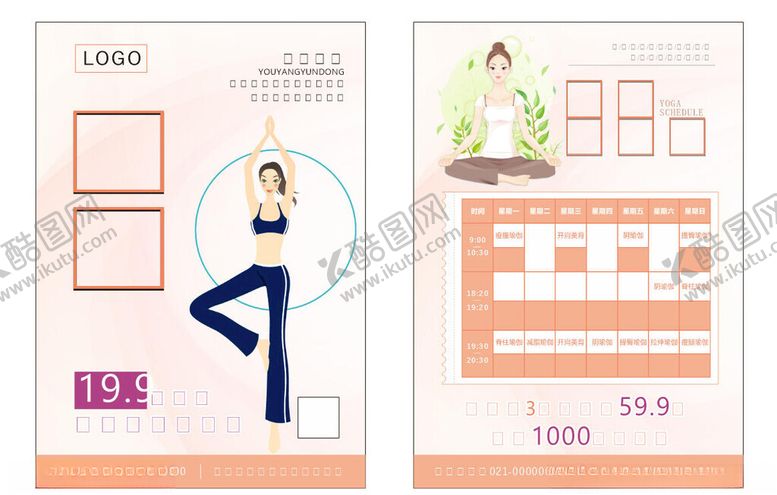 编号：52911401041942537122【酷图网】源文件下载-瑜伽宣传单
