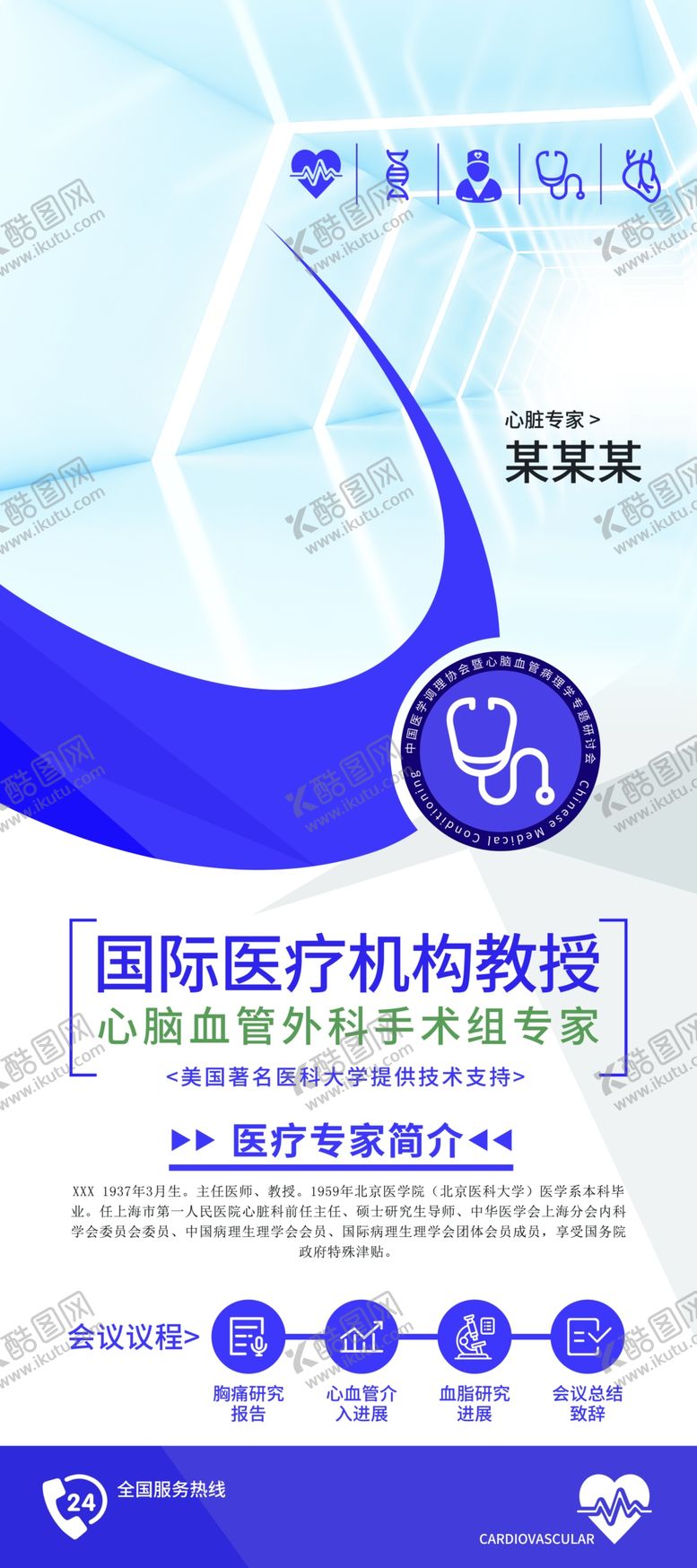 编号：17583209180500542735【酷图网】源文件下载-医生展架