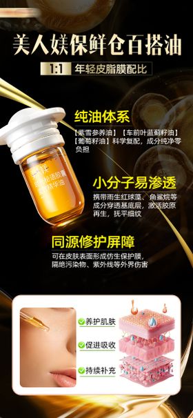 黑金护肤精油化妆品海报