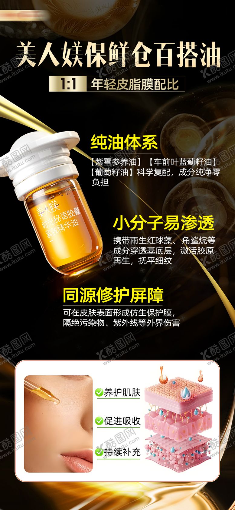 编号：12636512091920595321【酷图网】源文件下载-黑金护肤精油化妆品海报