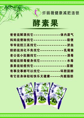 酵素果