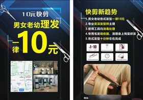 10元剪发宣传单