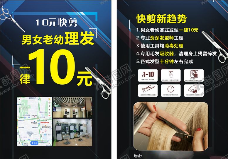 编号：94994209171759414148【酷图网】源文件下载-10元剪发宣传单
