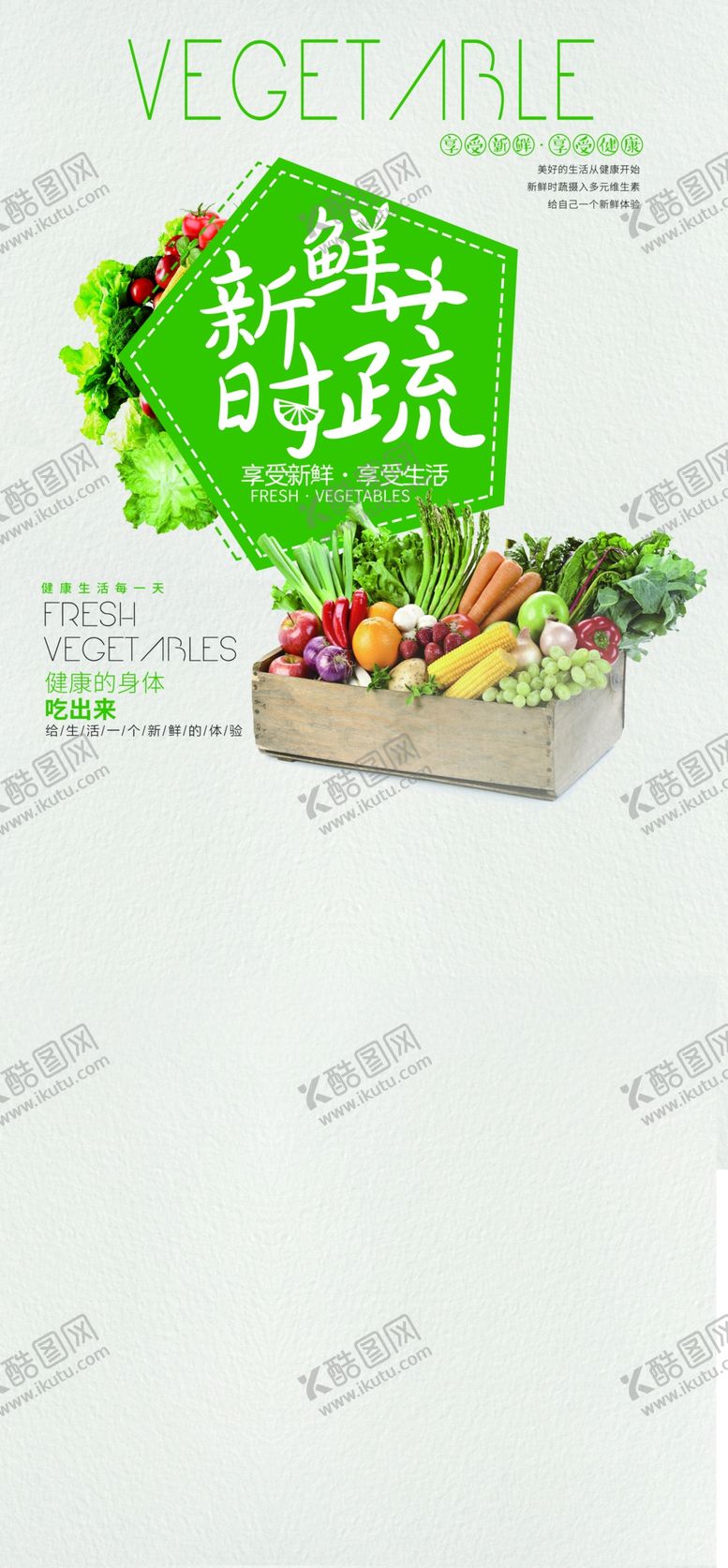 编号：81961309212247046529【酷图网】源文件下载-超市生鲜