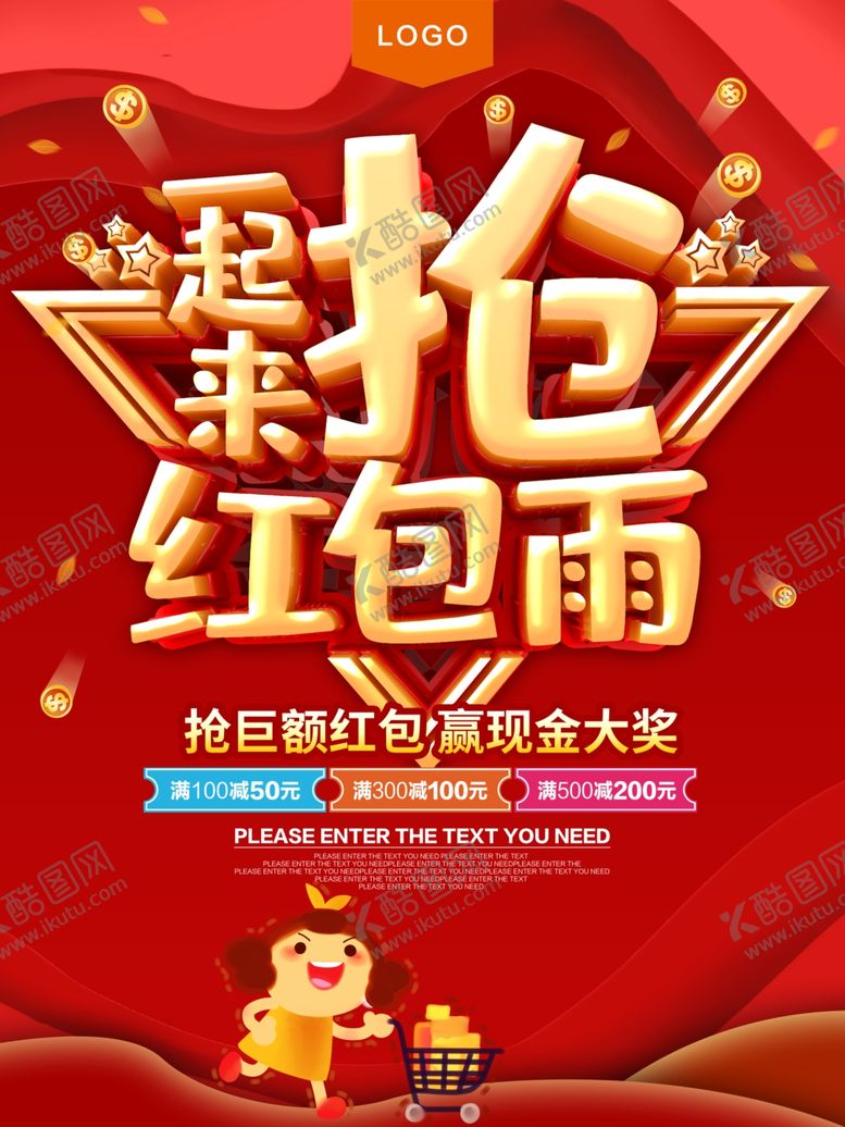 编号：25177310162038155436【酷图网】源文件下载-红包雨