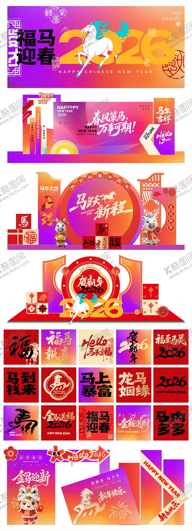 编号：47511101082215306014【酷图网】源文件下载-马年美陈