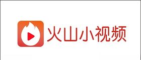 火山小视频